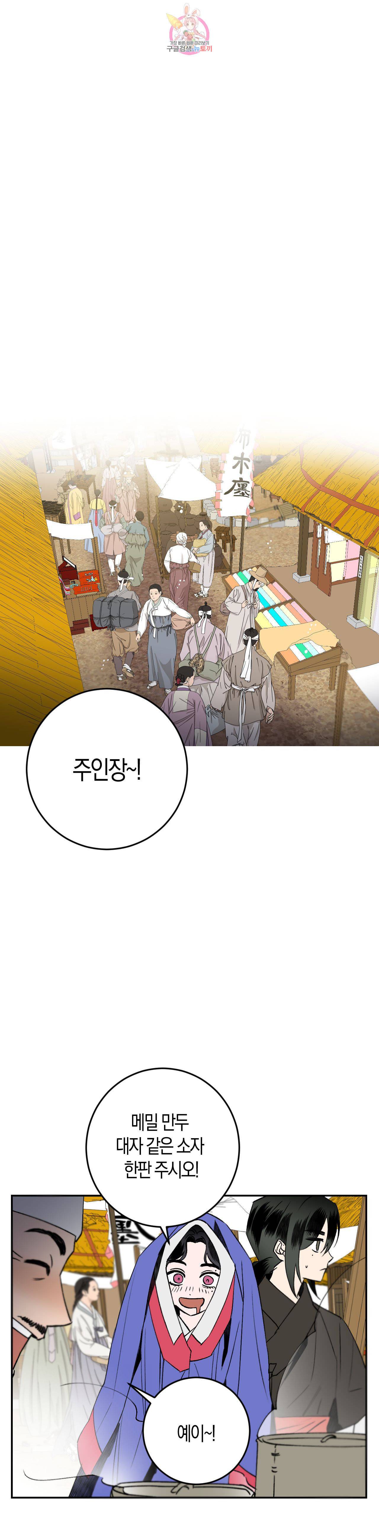 무명의 등불 6화 35