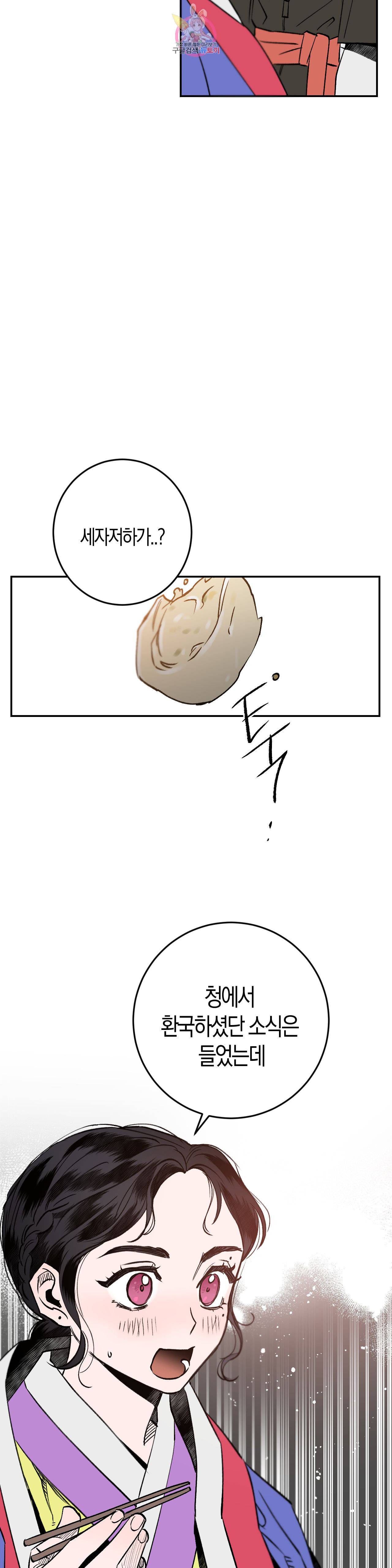 무명의 등불 6화 38