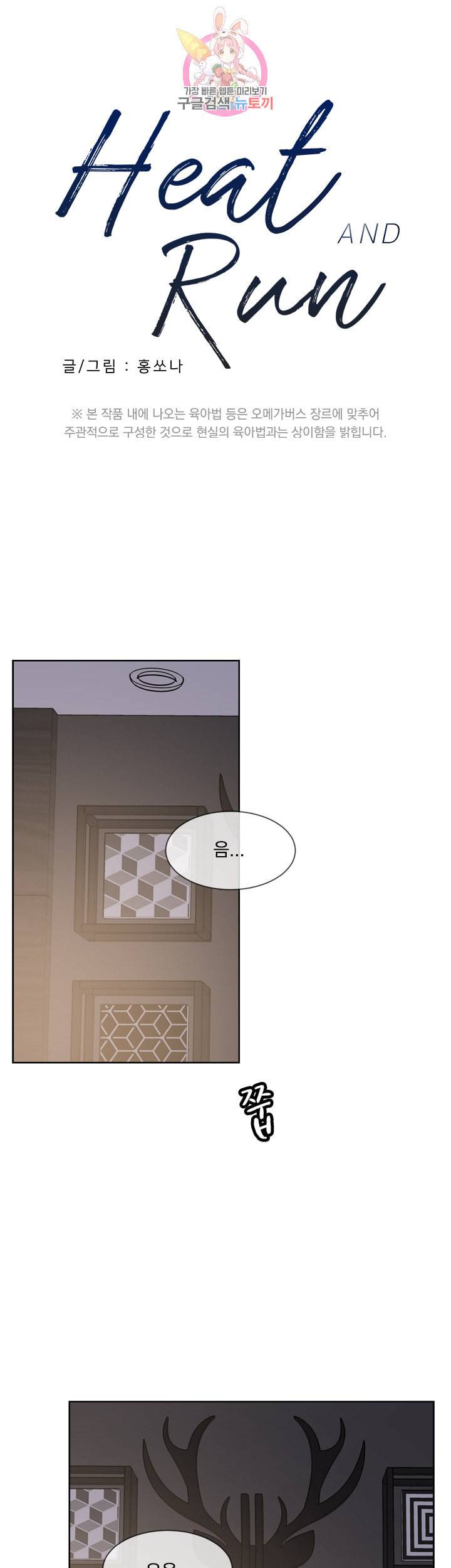 히트앤런 외전 8화 1