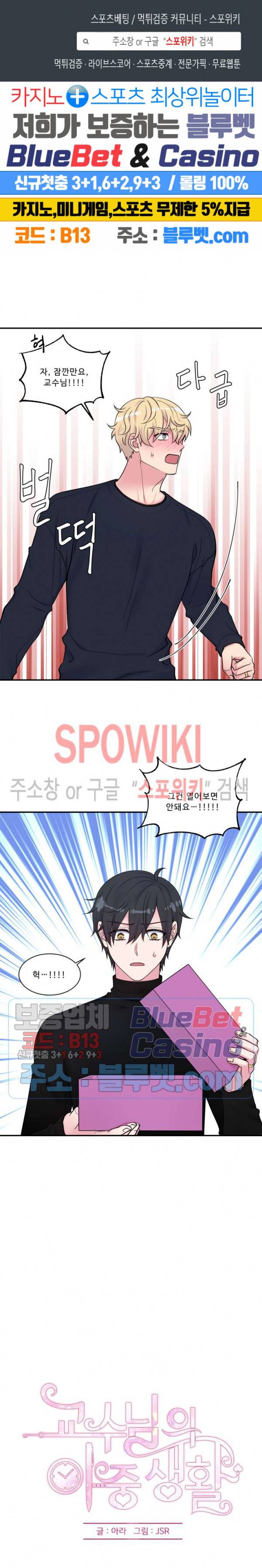 교수님의 이중생활 68화 1
