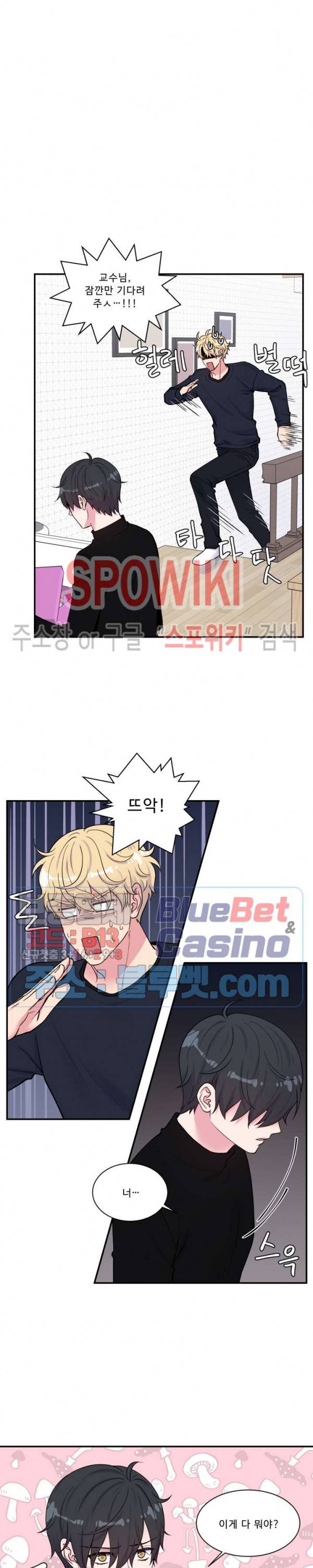 교수님의 이중생활 68화 2