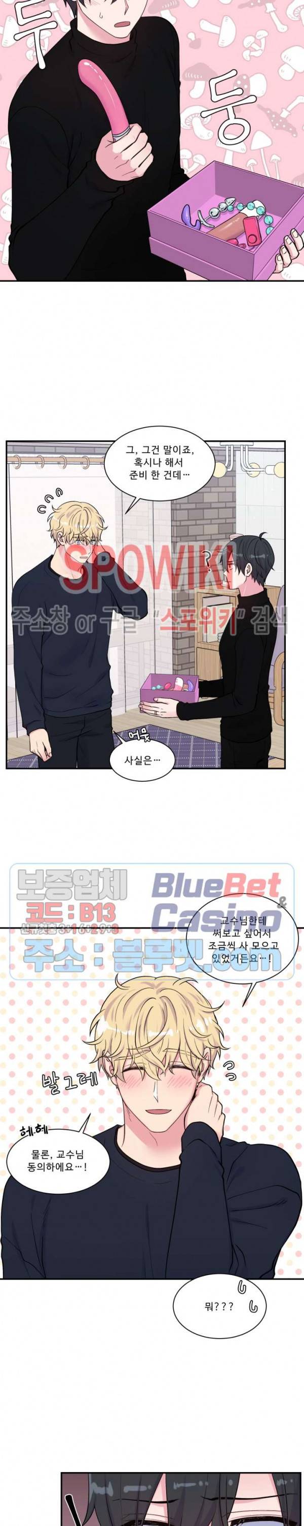 교수님의 이중생활 68화 3