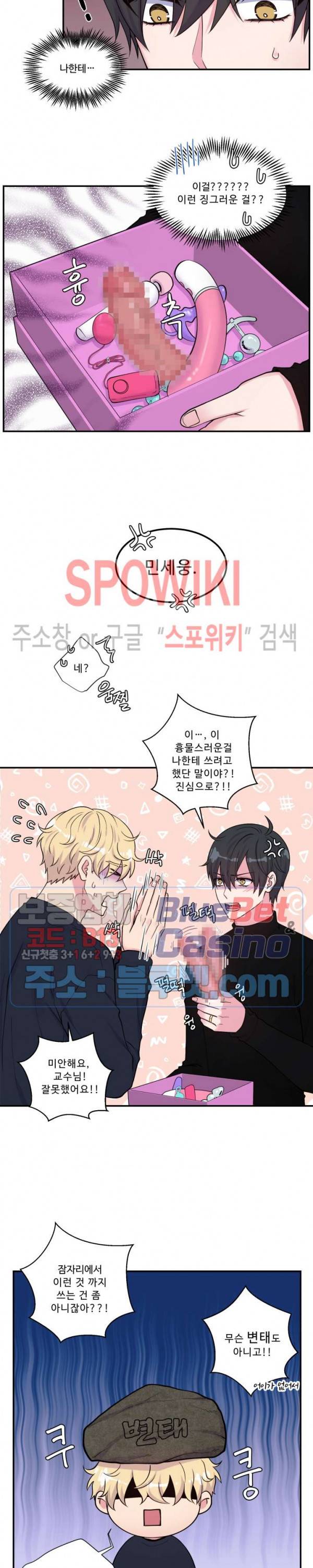 교수님의 이중생활 68화 4