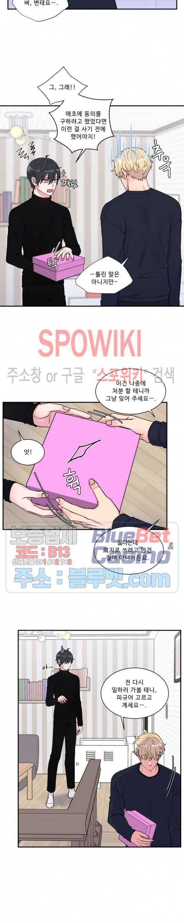 교수님의 이중생활 68화 5