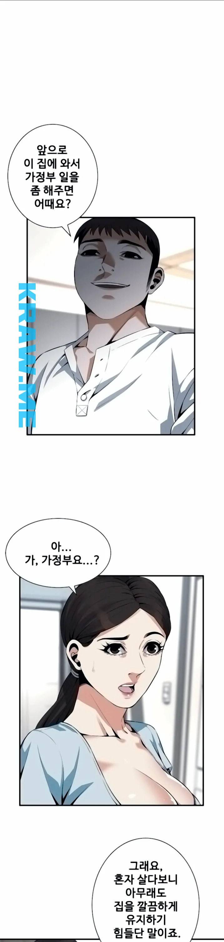 훔쳐보기 제195화 1