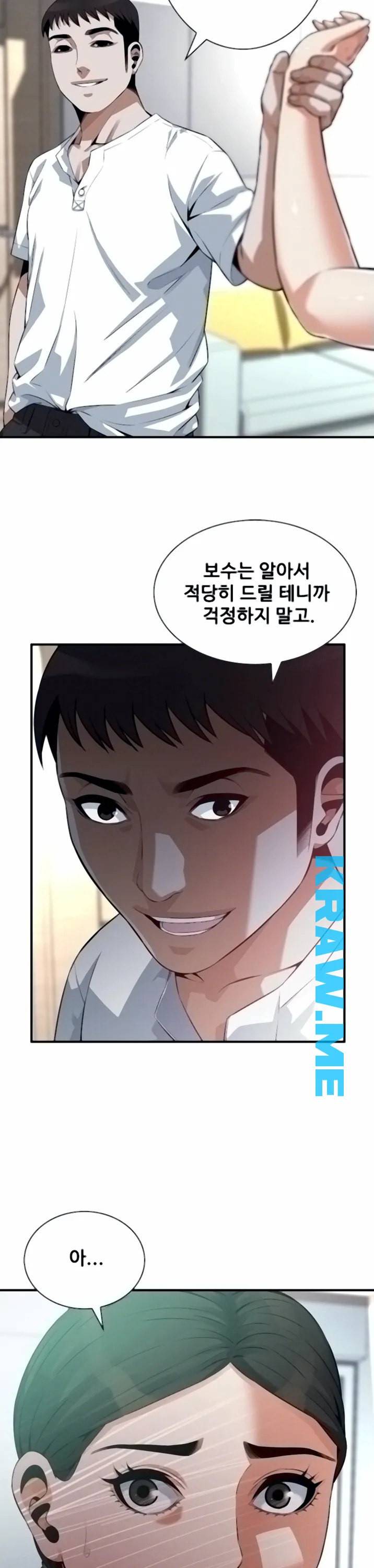 훔쳐보기 제195화 2