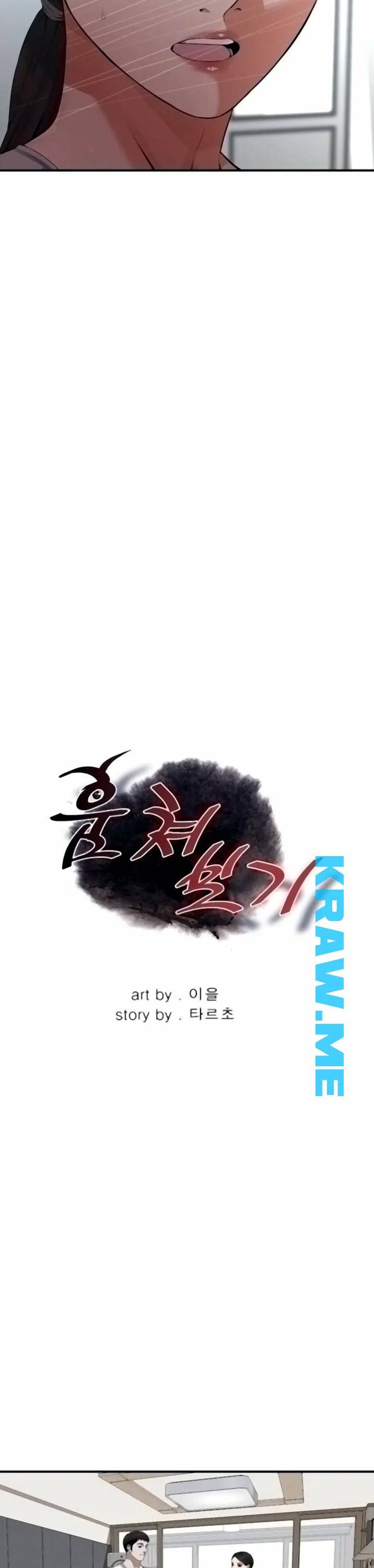 훔쳐보기 제195화 3