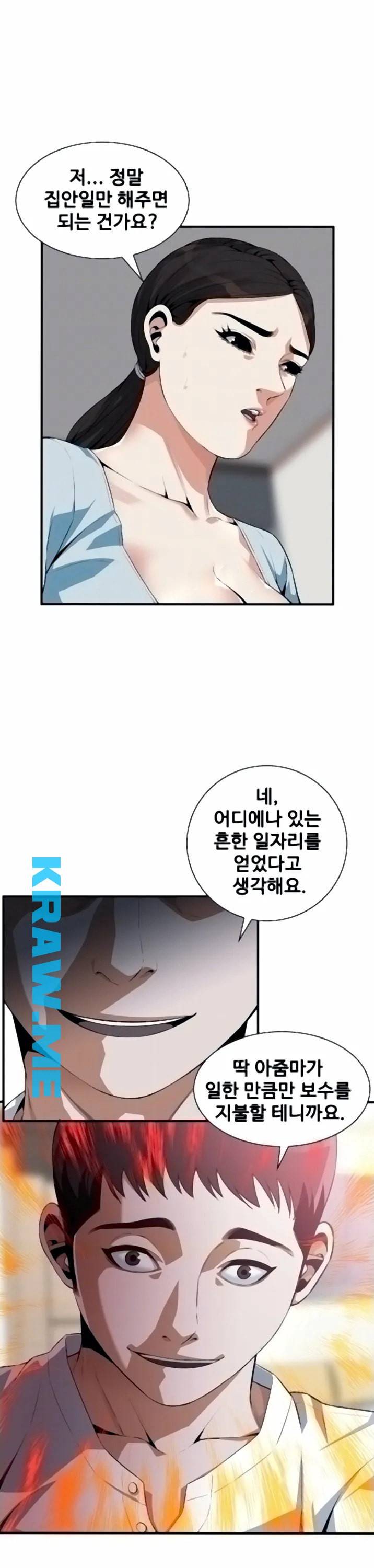 훔쳐보기 제195화 5