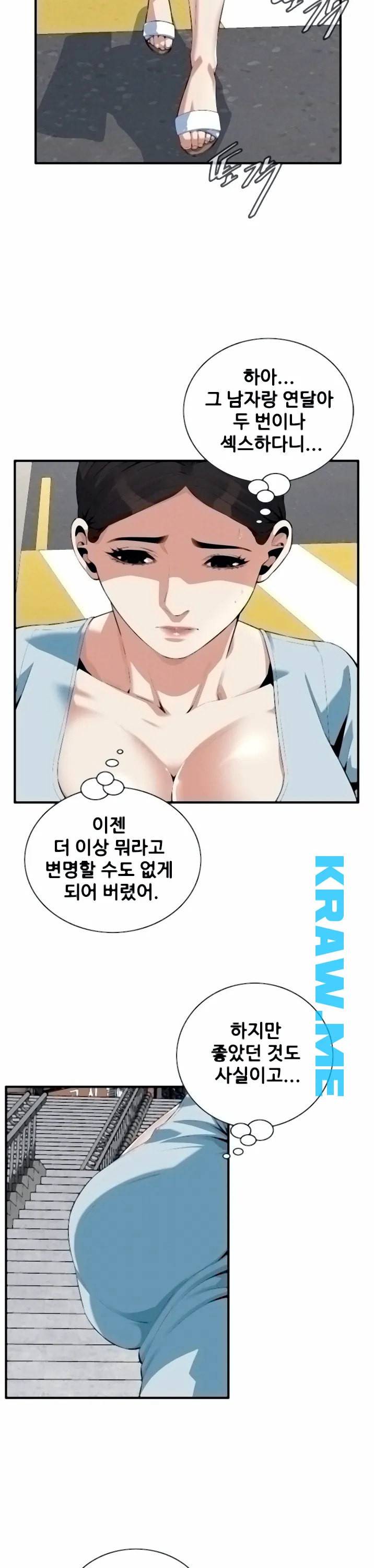 훔쳐보기 제195화 8