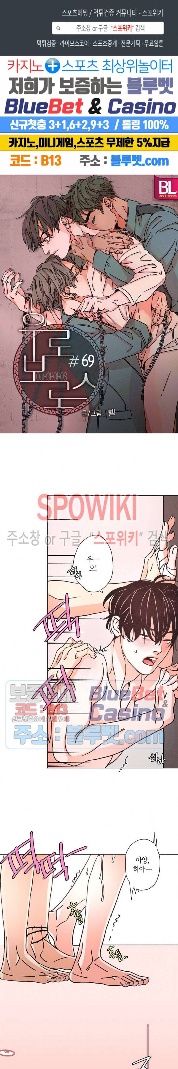 우로보로스 69화 1