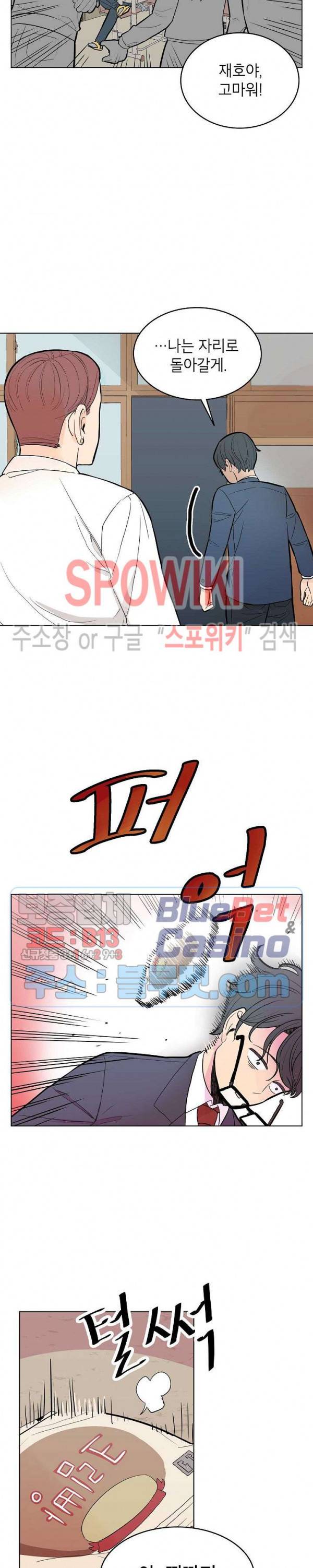 왕따게임 1화 3