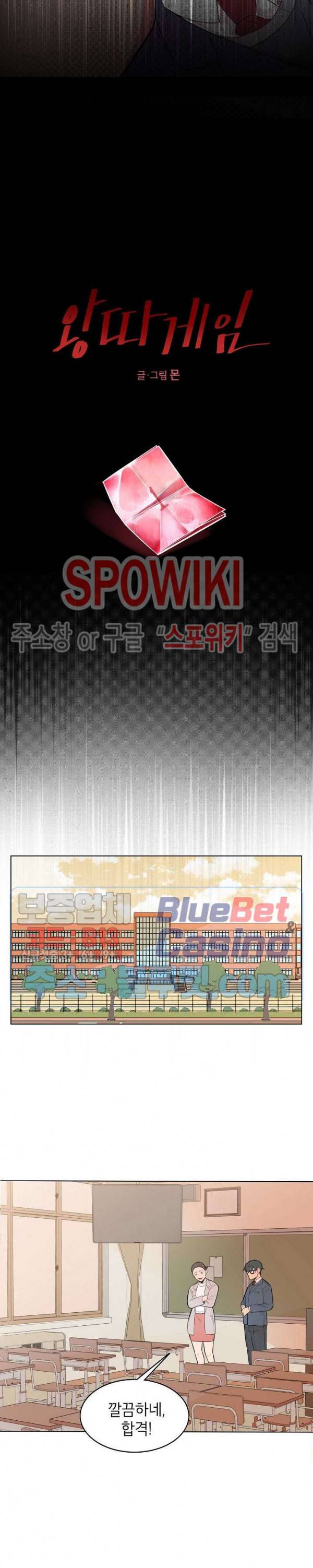 왕따게임 1화 10