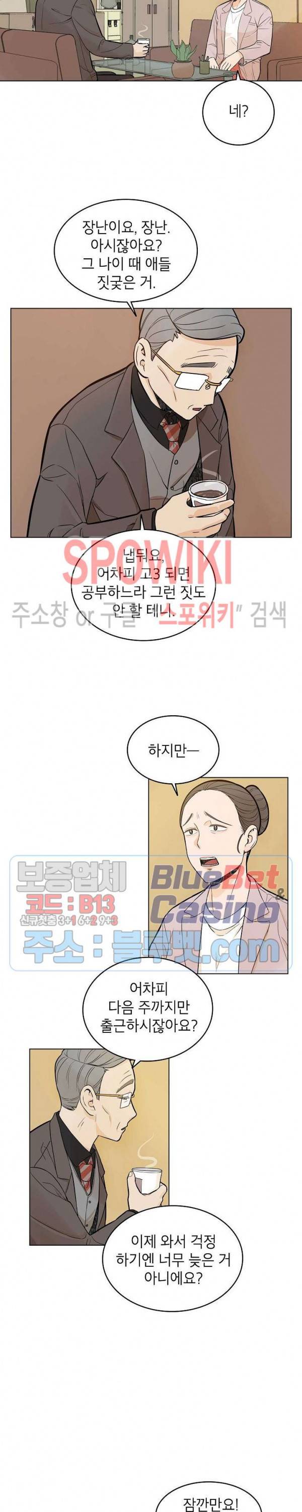 왕따게임 1화 23