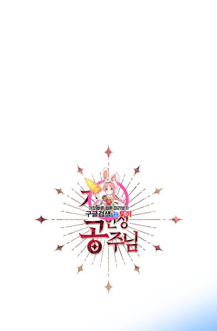 기간한정 공주님 3화 1