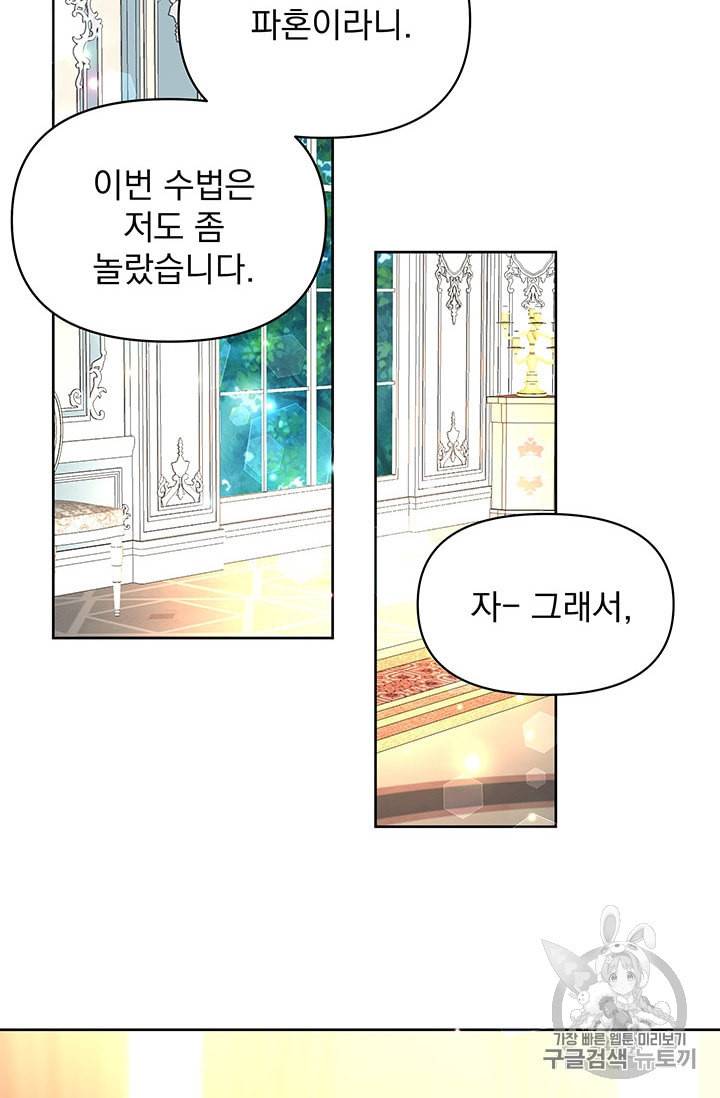 기간한정 공주님 3화 3