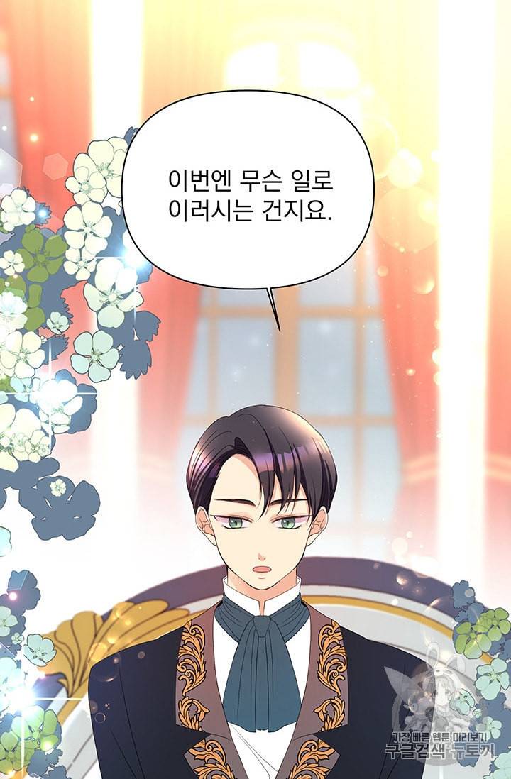 기간한정 공주님 3화 4