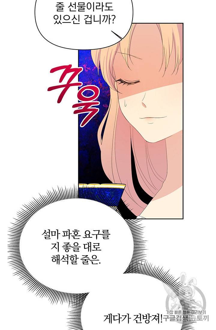 기간한정 공주님 3화 6