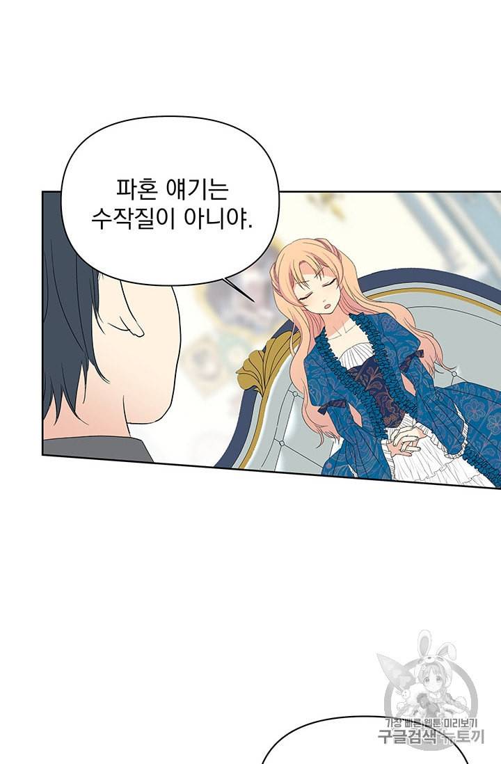 기간한정 공주님 3화 10