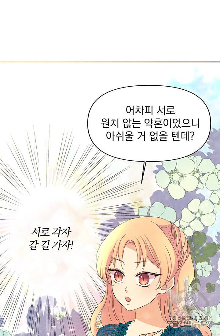 기간한정 공주님 3화 12