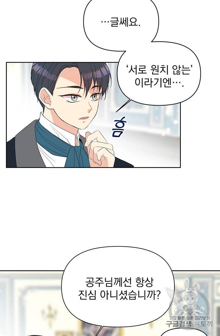 기간한정 공주님 3화 15