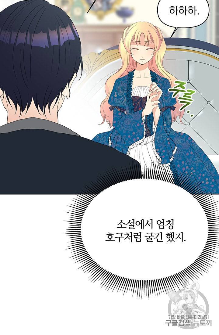 기간한정 공주님 3화 16