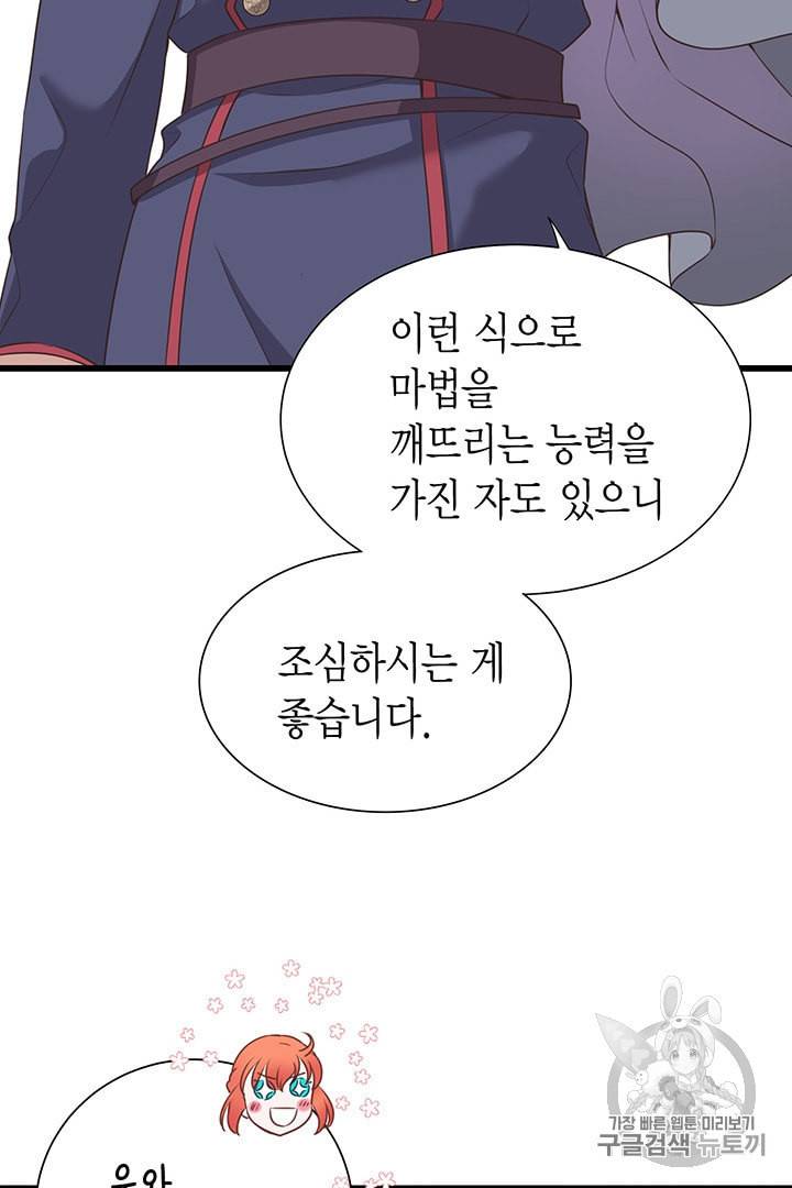 악당에게 사랑을 강요받고 있습니다 28화 8