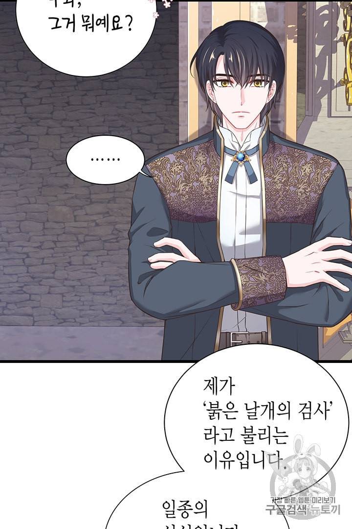 악당에게 사랑을 강요받고 있습니다 28화 9