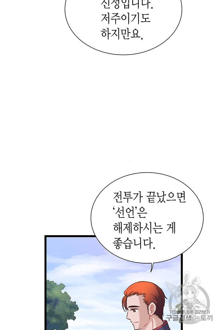 악당에게 사랑을 강요받고 있습니다 28화 10