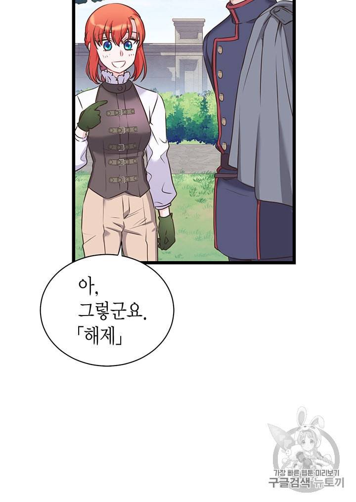 악당에게 사랑을 강요받고 있습니다 28화 11