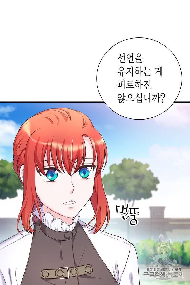 악당에게 사랑을 강요받고 있습니다 28화 12