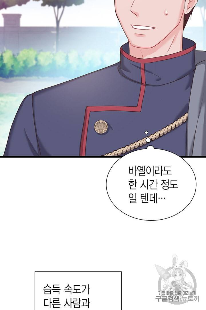 악당에게 사랑을 강요받고 있습니다 28화 14