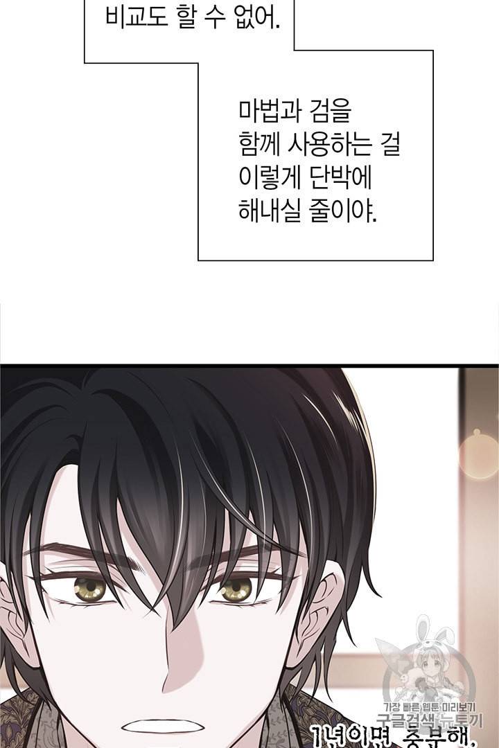 악당에게 사랑을 강요받고 있습니다 28화 15