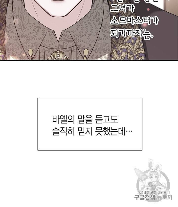 악당에게 사랑을 강요받고 있습니다 28화 16