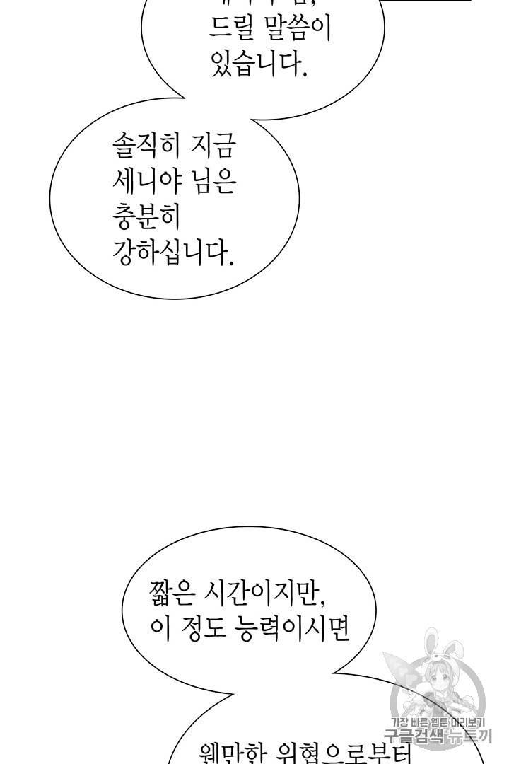 악당에게 사랑을 강요받고 있습니다 28화 18