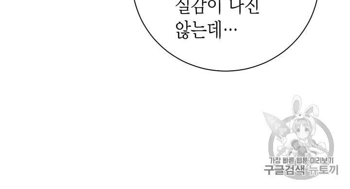 악당에게 사랑을 강요받고 있습니다 28화 20