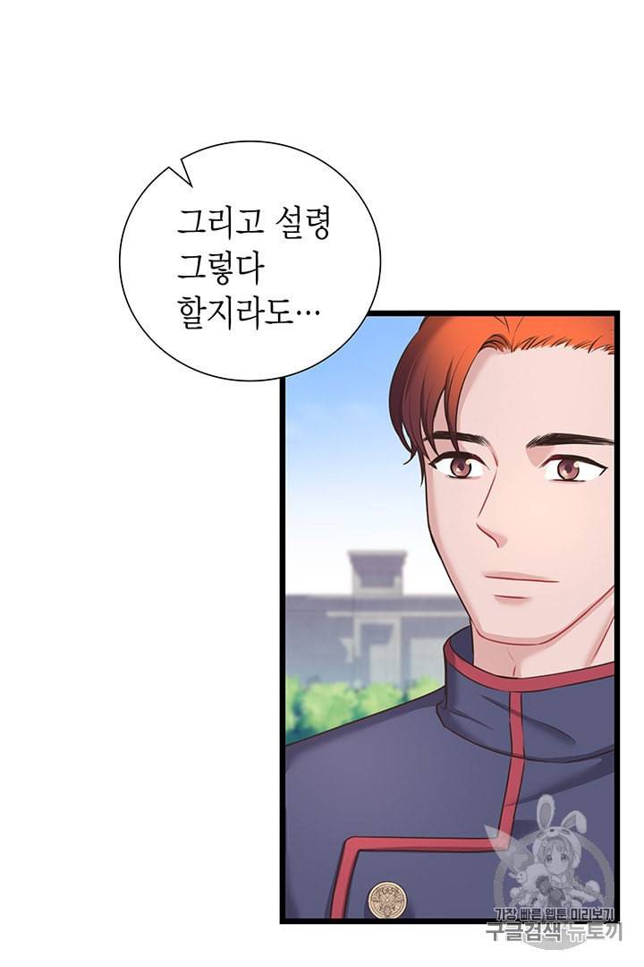 악당에게 사랑을 강요받고 있습니다 28화 21
