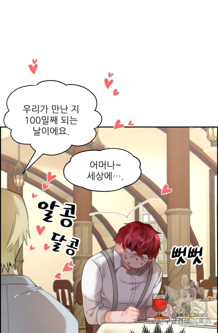 황비님? 황비님! 53화 4