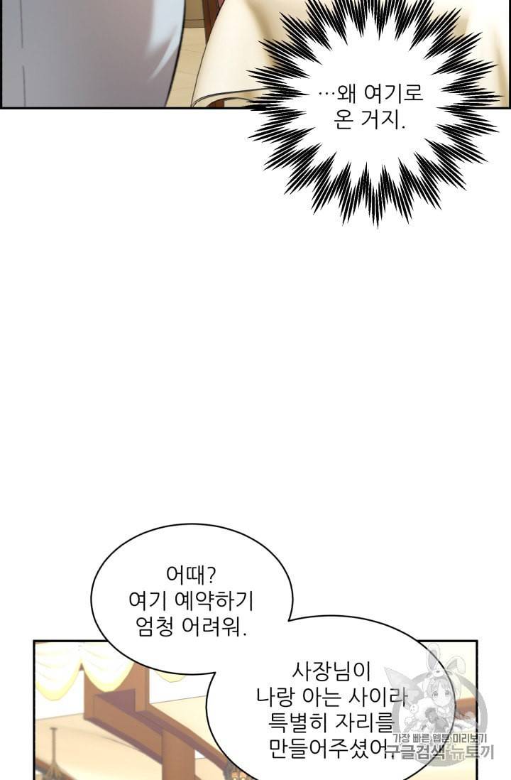 황비님? 황비님! 53화 5