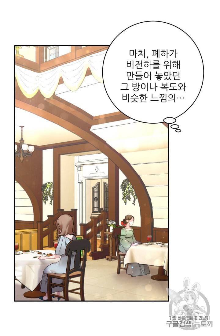 황비님? 황비님! 53화 8