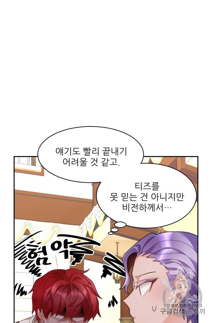 황비님? 황비님! 53화 9