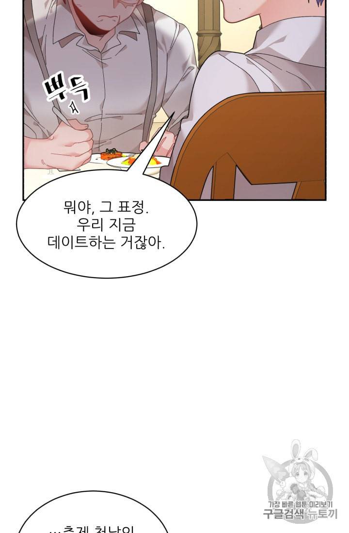 황비님? 황비님! 53화 10