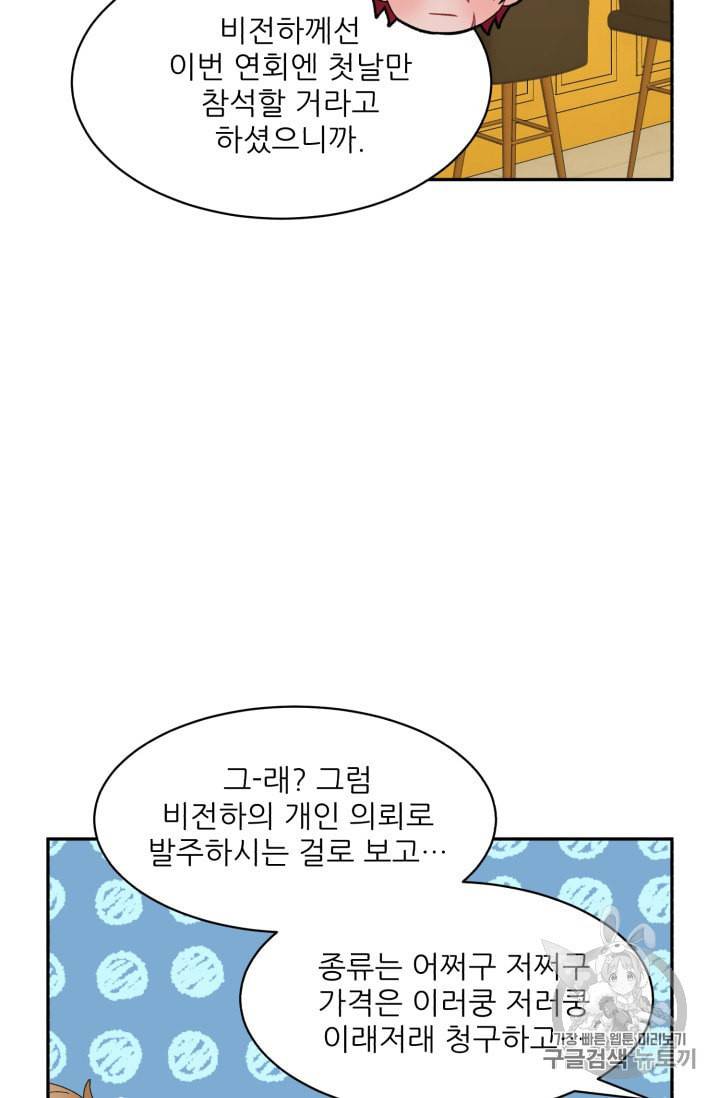 황비님? 황비님! 53화 13