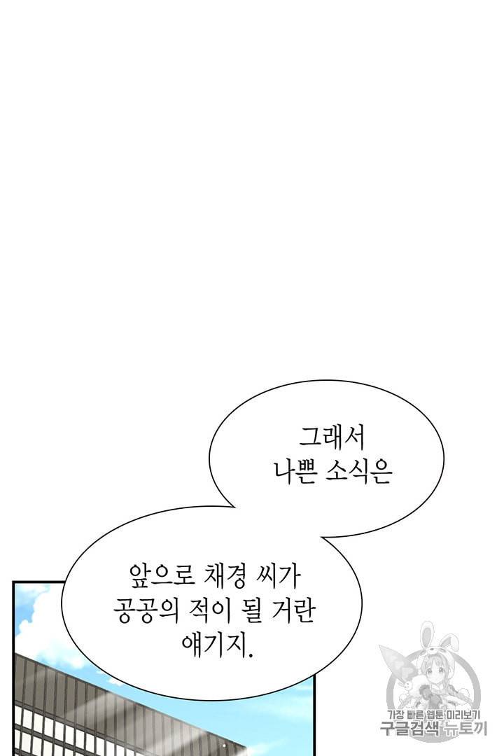 압도적 그대 3화 2