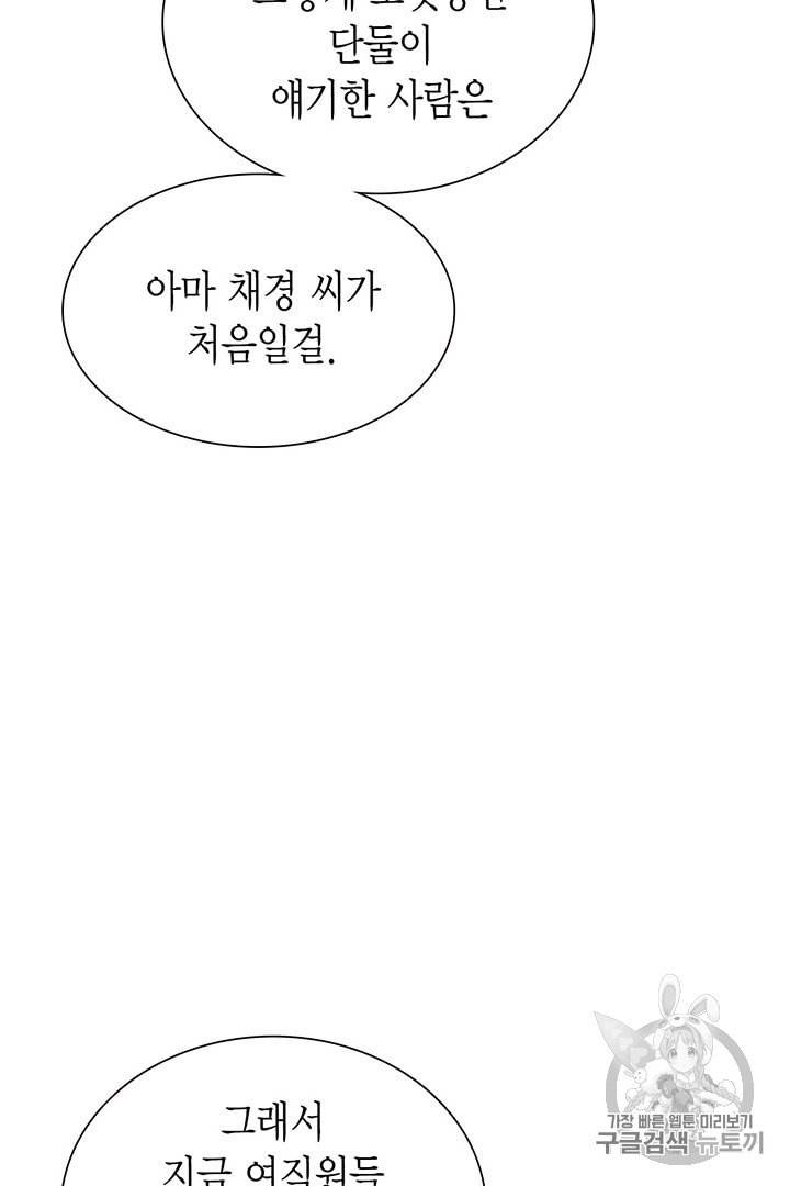 압도적 그대 3화 9