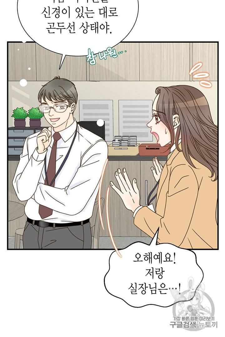 압도적 그대 3화 10
