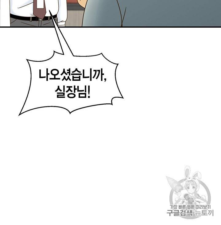압도적 그대 3화 12