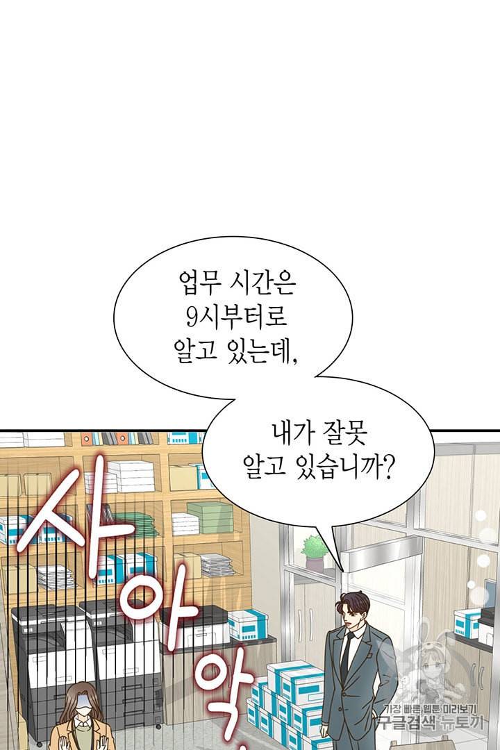 압도적 그대 3화 13