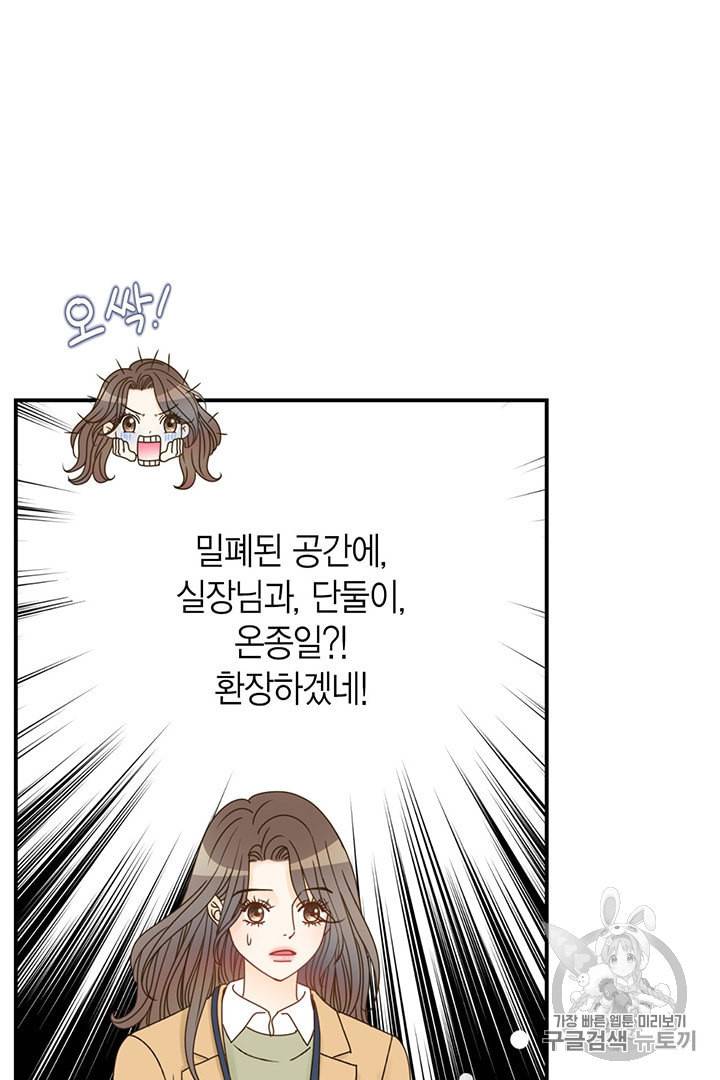 압도적 그대 3화 21