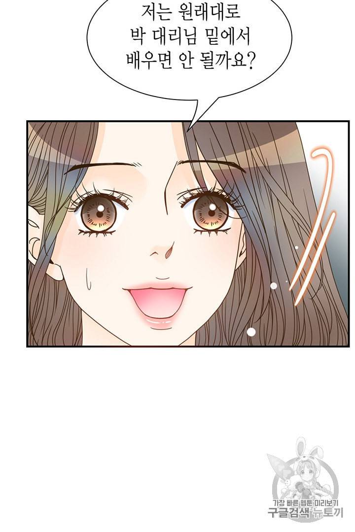 압도적 그대 3화 23