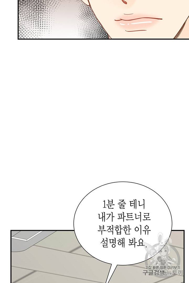 압도적 그대 3화 32